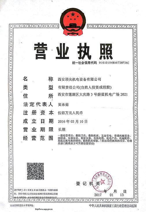 頂尖機(jī)電營(yíng)業(yè)執(zhí)照