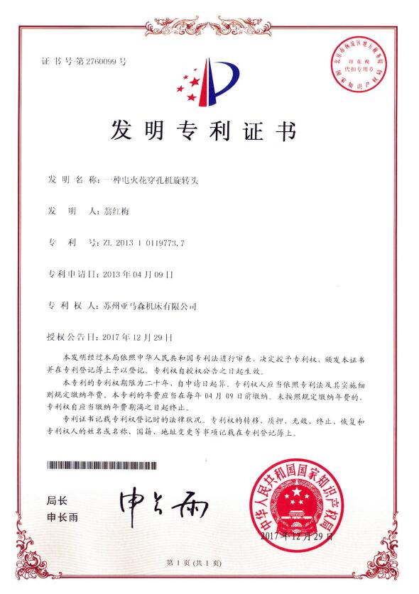 發(fā)明專(zhuān)利證書(shū)